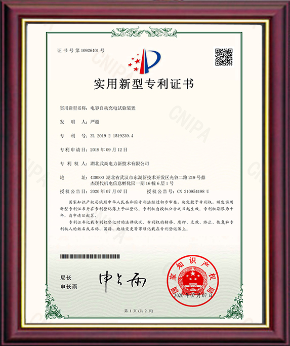 電容自動(dòng)充電試驗(yàn)裝置專利